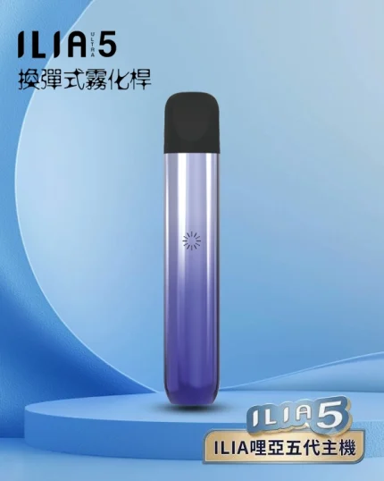 星河藍｜ILIA換彈式小煙主機 ILIA ULTRA 5 適配五代煙彈