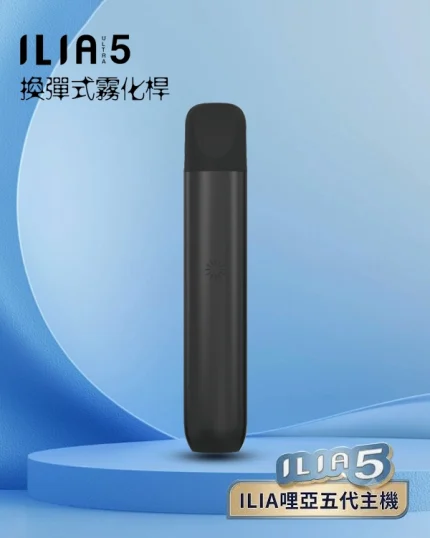 耀碳黑｜哩啞電子煙煙桿 ILIA ULTRA 5小煙主機 防漏升級