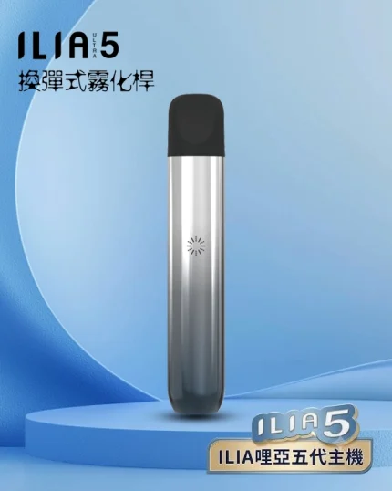 魅影灰｜哩啞電子菸主機 ILIA ULTRA 5代 兼容5代菸彈