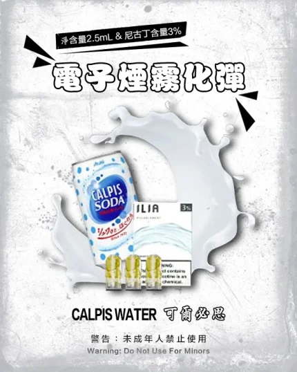 可爾必思 • ILIA電子煙彈 一代透明發光彈 一盒3枚