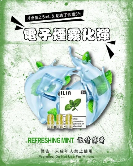 激爽雪碧 • ILIA煙彈 一代透明發光彈 通用一代煙桿