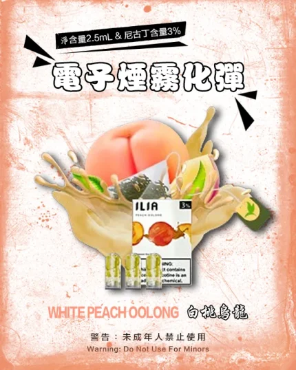 白桃烏龍 • ILIA POD 一代透明發光彈 替換式設計