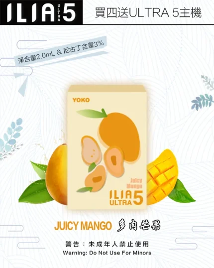 多肉芒果｜哩亞煙彈 ILIA電子煙5代煙彈 5代機專用彈 #品質保證#