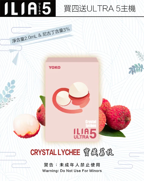 寶藏荔枝|ILIA煙彈官網 ILIA ULTRA 5代 拋棄式菸彈 #現貨速發#