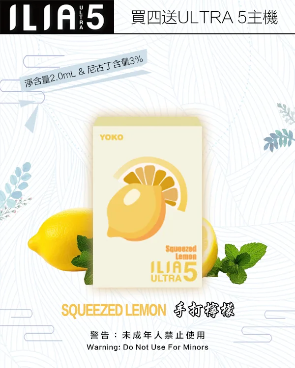 手打檸檬|電子煙ILIA 哩亞新款ULTRA 5代一次性煙彈 #原廠直供#