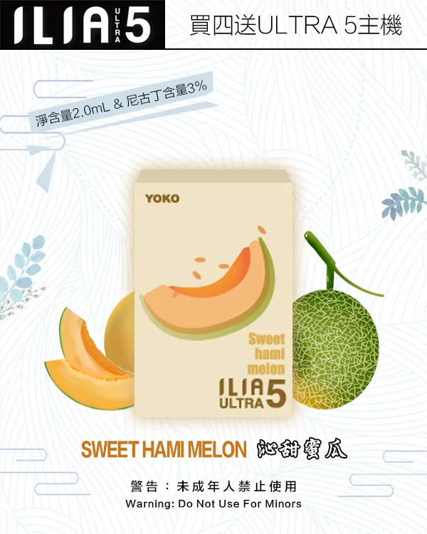 沁甜蜜瓜|ILIA煙蛋 ILIA煙彈官網 ULTRA 五代霧化彈 #現貨直購#