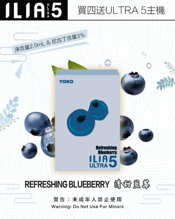 清甜藍莓|ILIA煙彈 新款ULTRA 5代霧化彈 換彈式設計 #霧化升級#