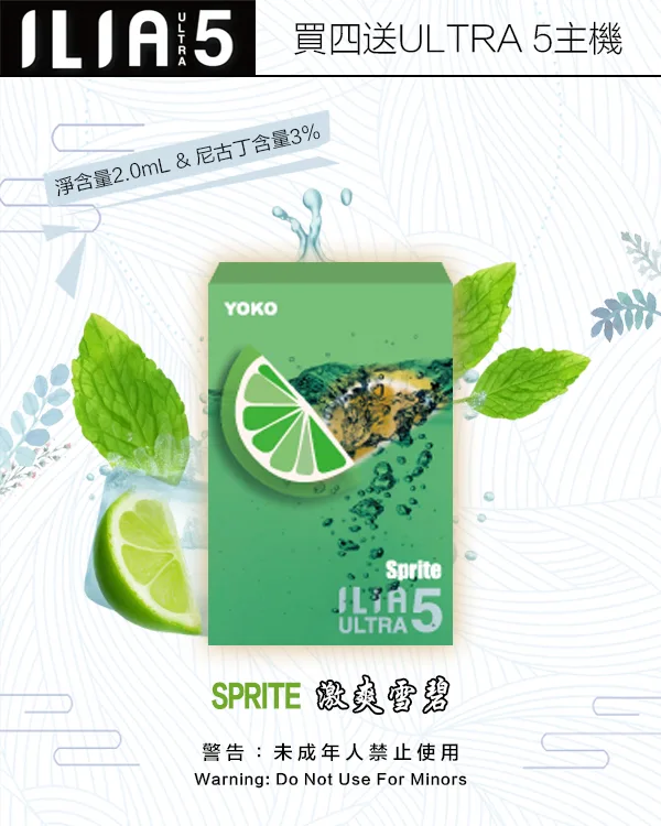激爽雪碧|ILIA POD Ultra 5代 拋棄式煙彈 2ml/3顆裝 #超值好康#