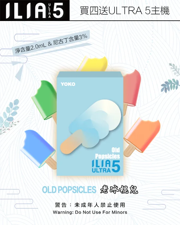 老冰棍兒|ILIA煙彈官網 全新ULTRA 5系列 換彈式設計 #霧化升級#