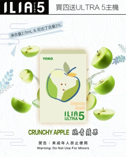 脆青蘋果｜電子煙ILIA 哩亞五代煙彈 適用ILIA五代機 #現貨直購#