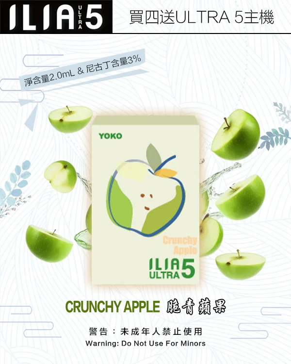 脆青蘋果|電子煙ILIA 哩亞五代煙彈 適用ILIA五代機 #現貨直購#