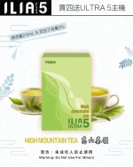 高山茶韻｜哩亞煙彈 ILIA ULTRA 5系列 一次性霧化彈 #正品現售#