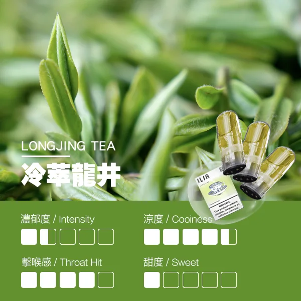 ILIA煙彈 瓷芯霧化彈 龍井茶口味的口感指數