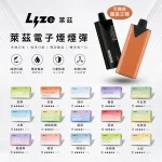 LYZE萊茲 電子煙煙彈 10000口