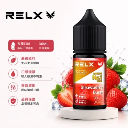 悅刻電子煙油 RELX菸油 30ml×30mg尼古丁鹽 10種口味
