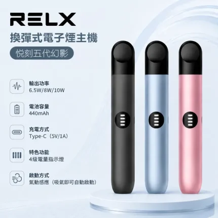 RELX主機 悅刻六代電子煙桿 Relx Infinity 2 Plus 無限系列