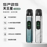 SP2S電子煙主機 SP2S URANUS 天王星系列注油式主機套裝