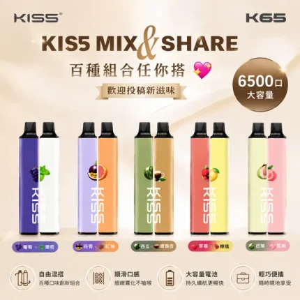 鎧斯/KIS5 MIX&SHARE 6500口拋棄式電子煙