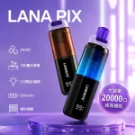 拉納閃光彈 Lana PIX 20000口一次性電子煙 16種口味