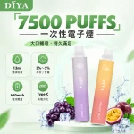 叮啞電子煙 DIYA 7500口一次性電子煙 15種口味
