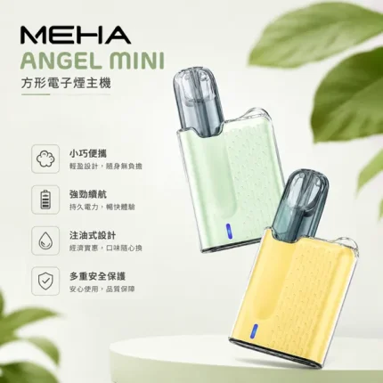 魅嗨電子煙 MEHA ANGEL MINI 胸掛式迷你方形主機 6種顏色