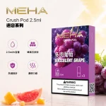 魅嗨煙彈五代 Meha Crush 菸彈 2.5ml×3盒 #買5送主機#
