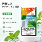 悅刻煙彈6代 Relx Infinity 2 無限系列 2ml×3顆 26種口味