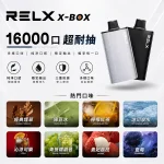 悅刻RELX X-BOX 16000口電子煙煙彈 替換式設計